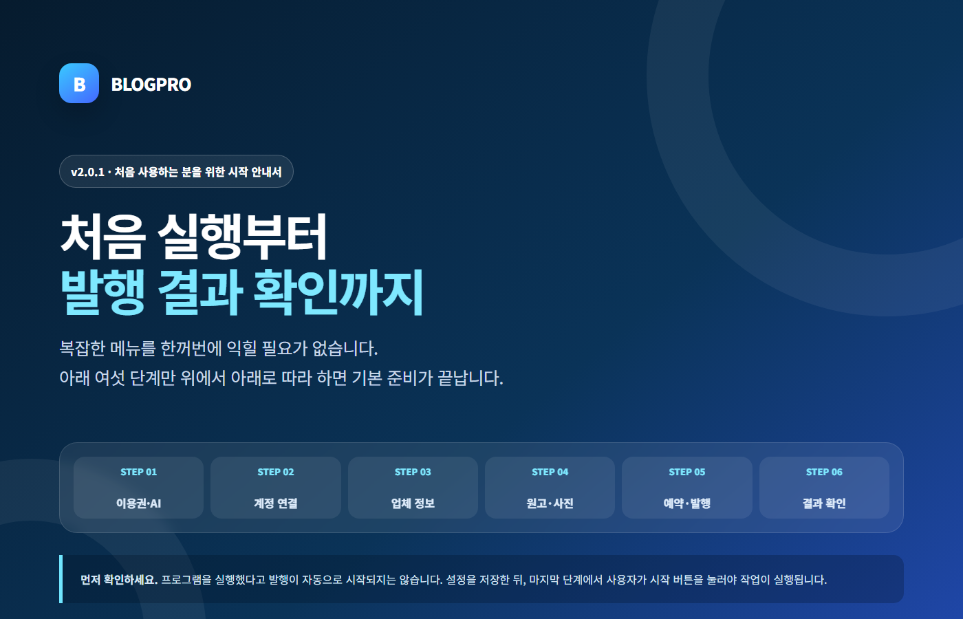 BLOGPRO v2.0.1 초보자용 사용설명서 미리보기